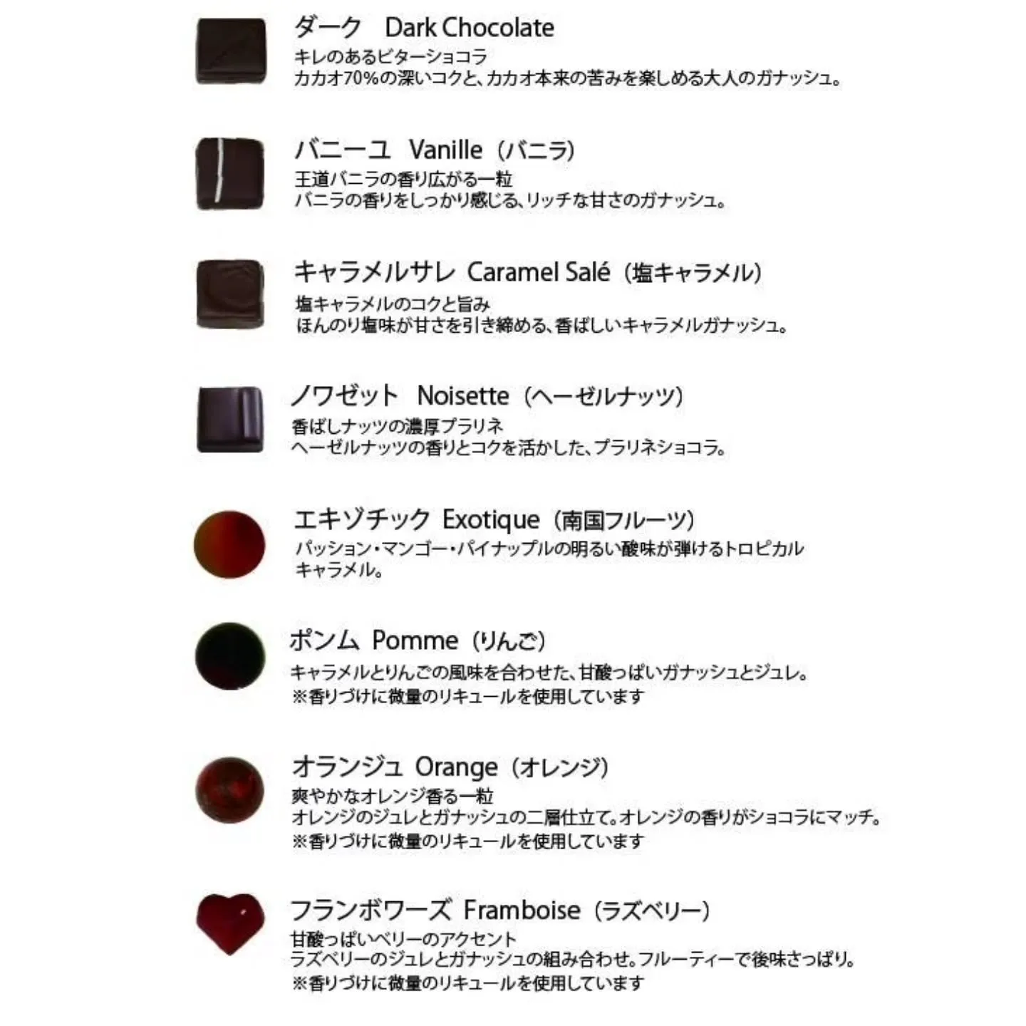 ボンボンショコラ詰め合わせ