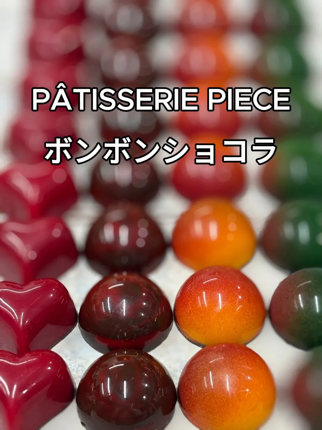 ボンボンショコラはすべて手作業でお作りしております。